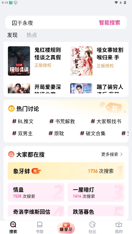 追甜小说安装免费 图1