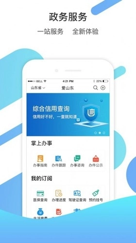 山东通手机版图1