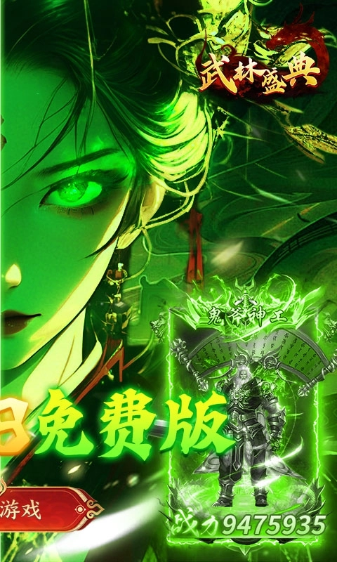 武林盛典免费变态版图2
