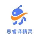思睿译精灵