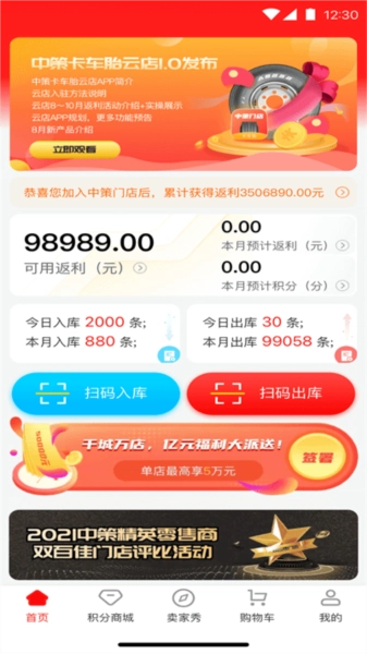 中策云店卡客车版图1