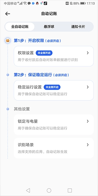 咔皮记账安卓版安装包下载