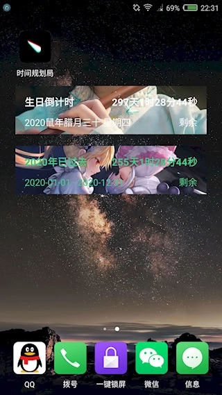 时间规划局安卓版图5