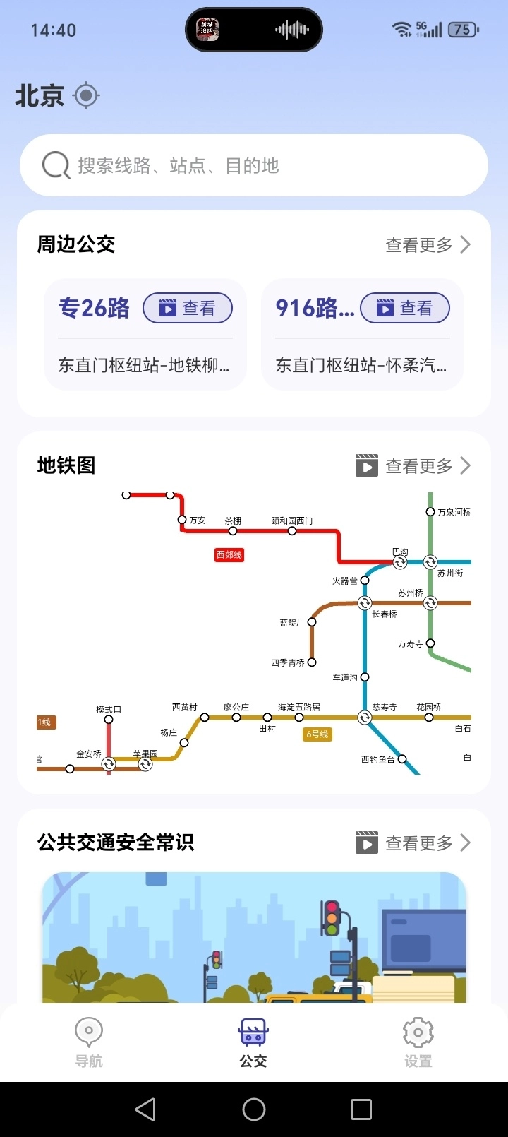 实时公交到站查询
