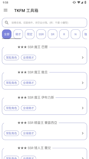 天下布魔全境征才计算器图3