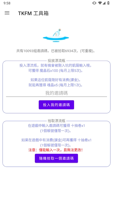 天下布魔全境征才计算器图4