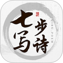 七步写诗