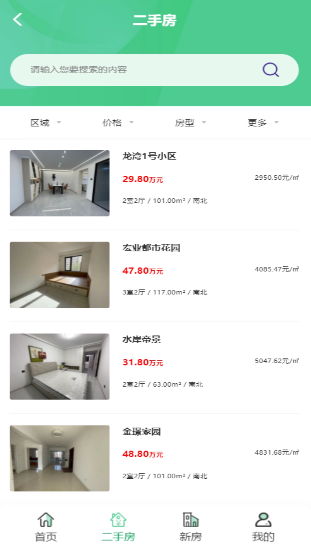 坚菓找房图1