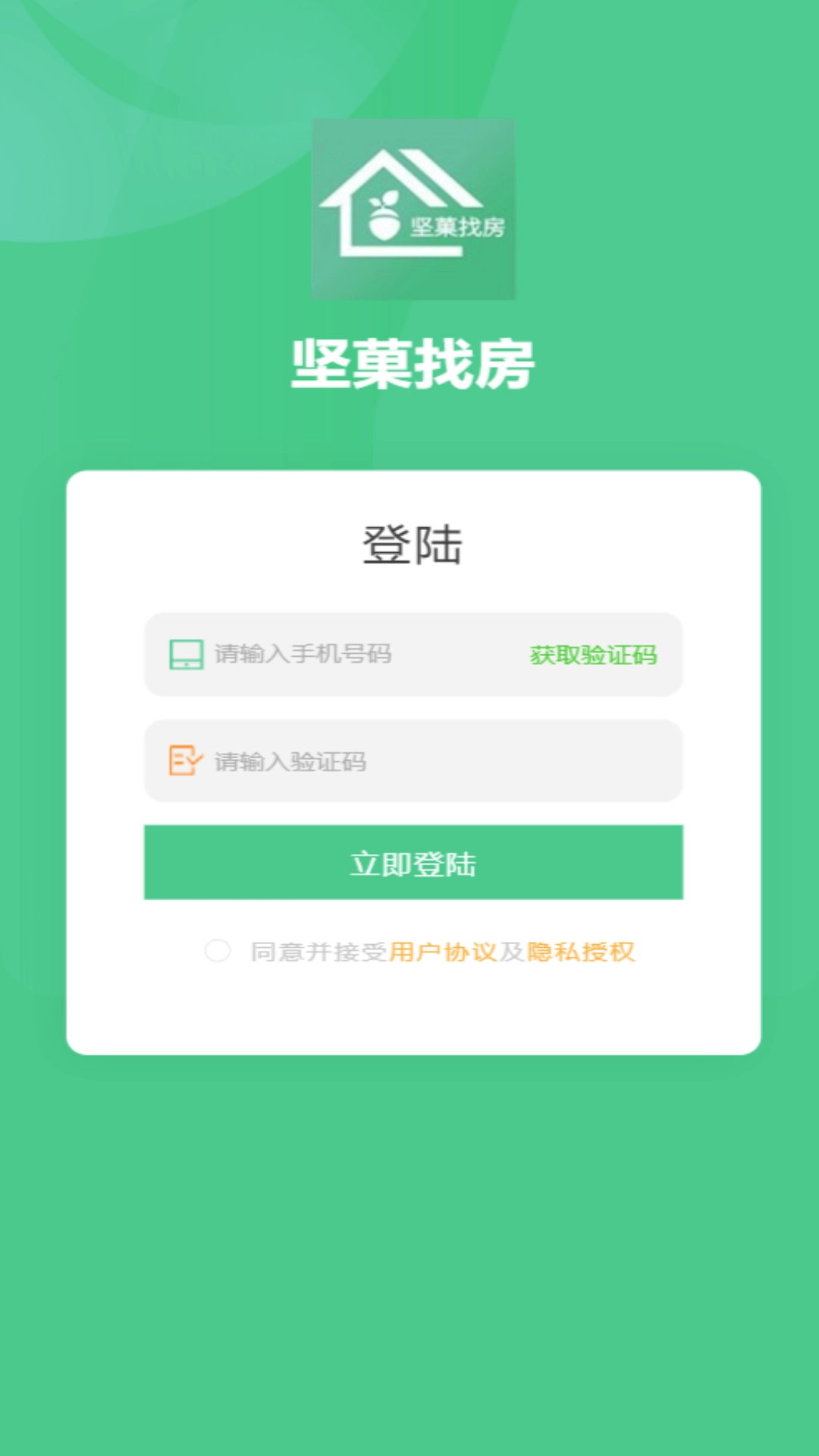 坚菓找房图2