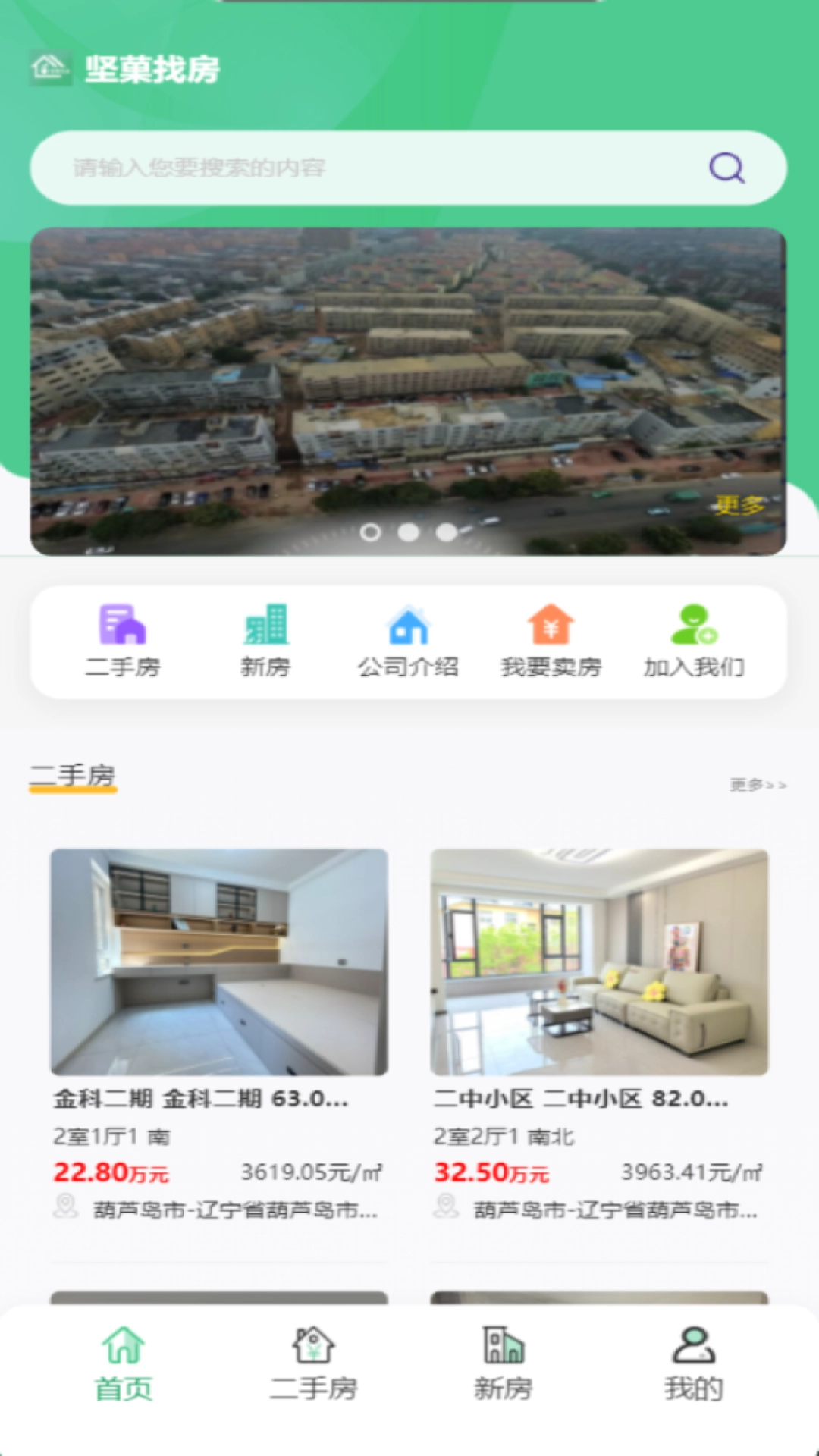 坚菓找房图4