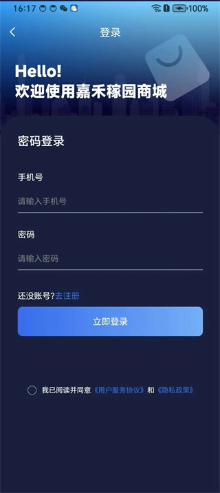 嘉禾稼园数智商城图1