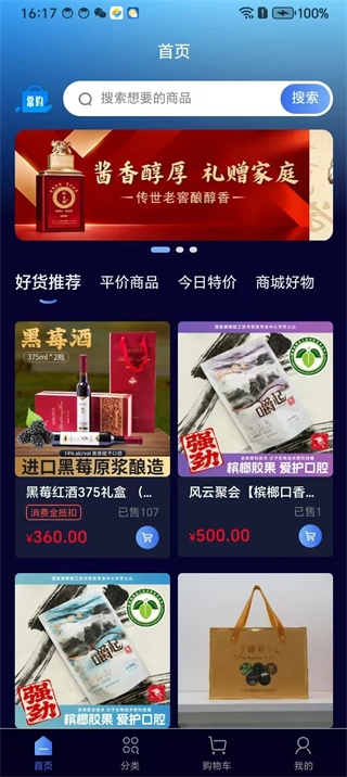 嘉禾稼园数智商城图3