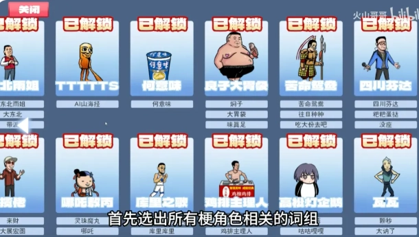 梗王之王火山哥哥图3