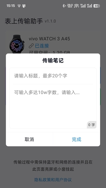 表上传输助手手表端安装包图3