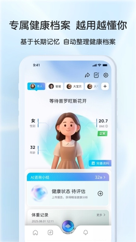 好伴AI软件图3