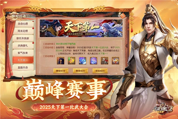 征途2免费版