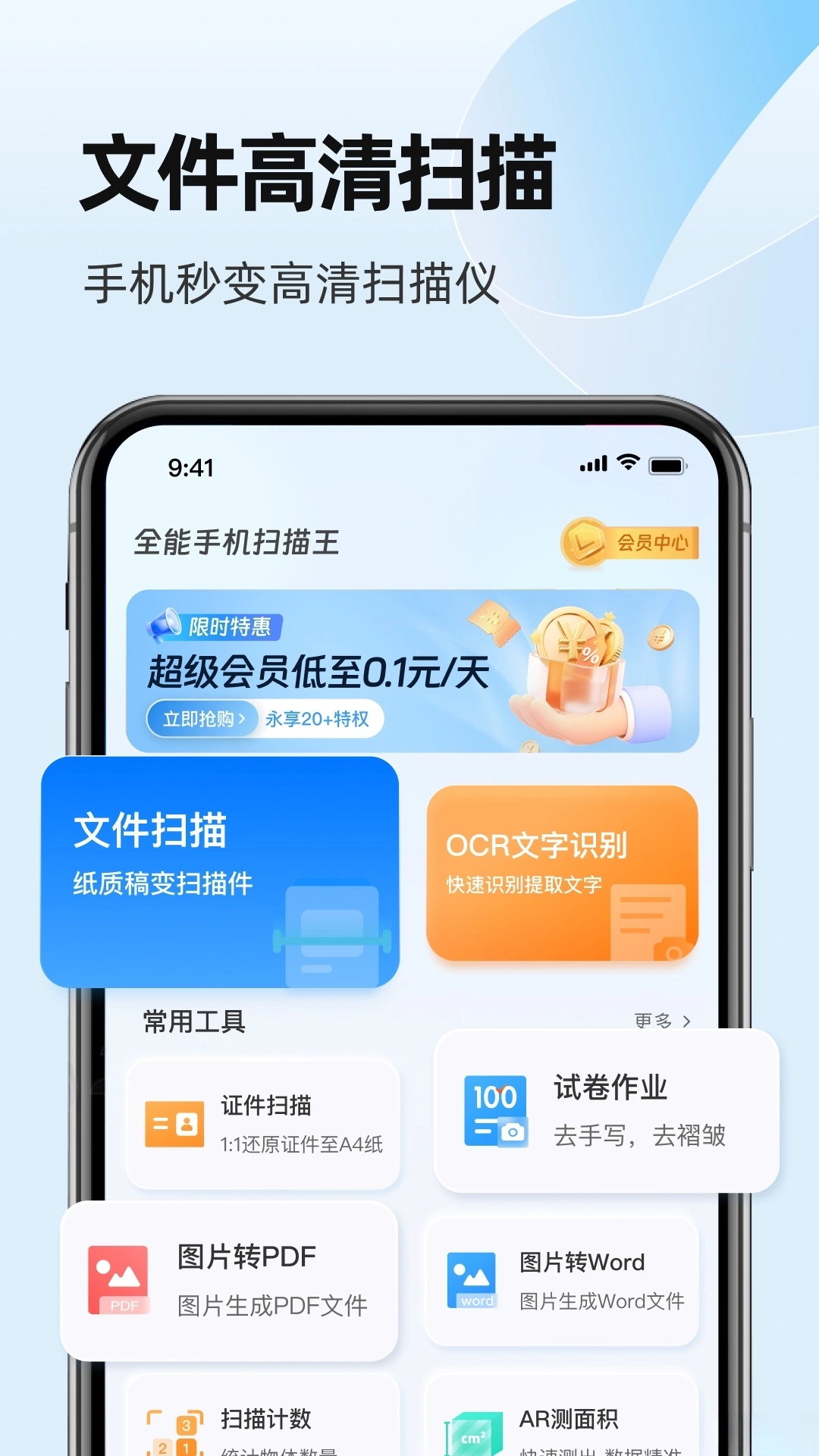 全能手机扫描王图4