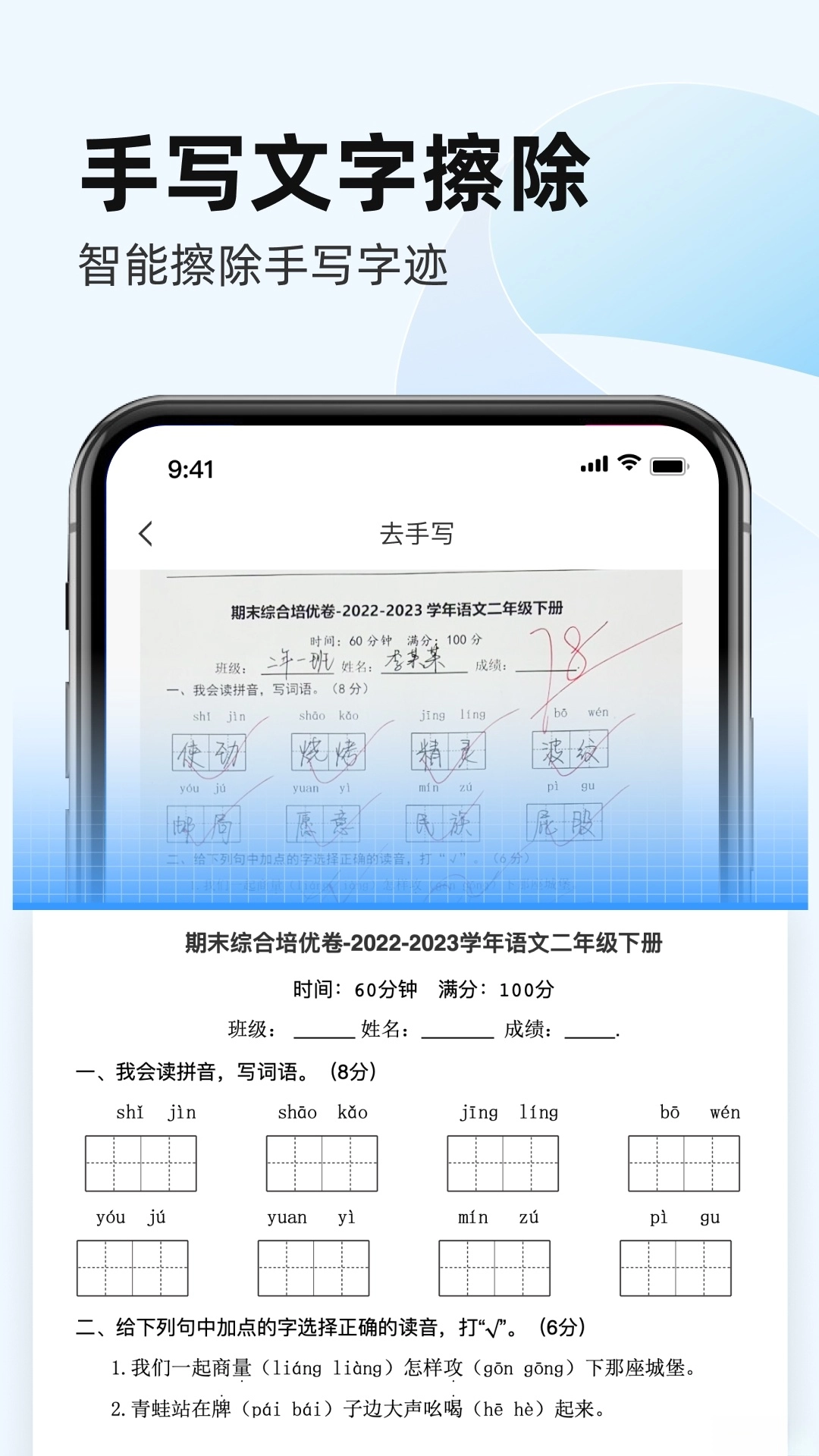 全能手机扫描王图2