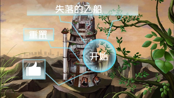 失落的飞船(1)