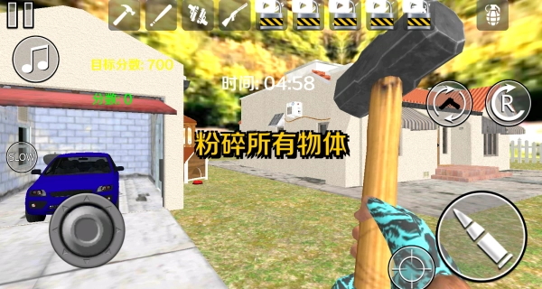 全民一起拆房子(3)