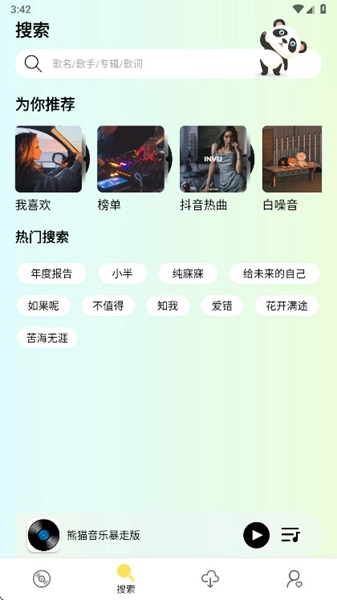 熊猫音乐暴走版图2