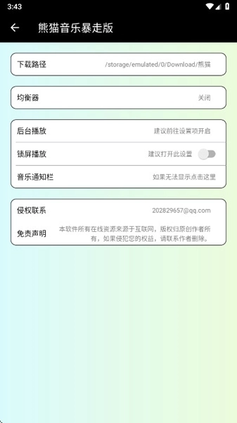 熊猫音乐暴走版图4