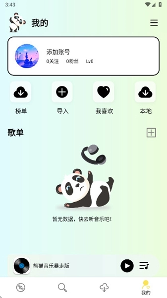 熊猫音乐暴走版图3