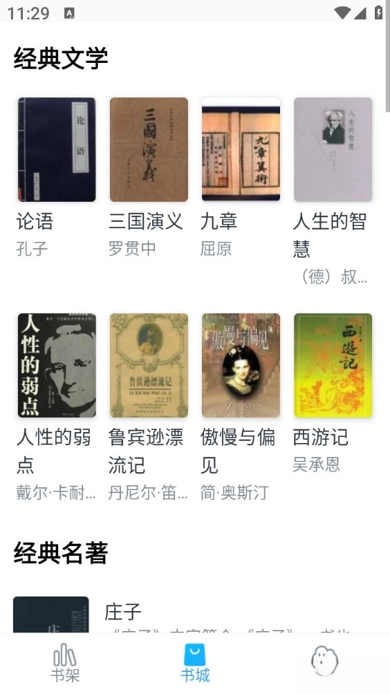 免费追小说