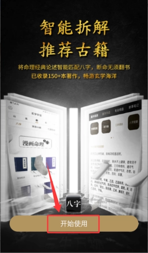 问真八字排盘软件(4)