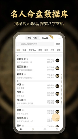 问真八字免费版图2