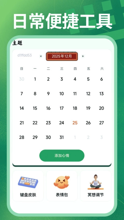 粤语输入法免费