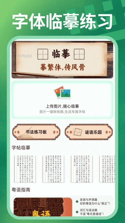 粤语输入法免费