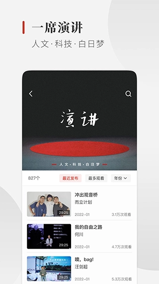 一席演讲