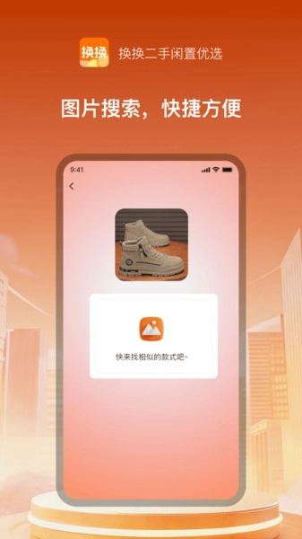 换换二手闲置优选