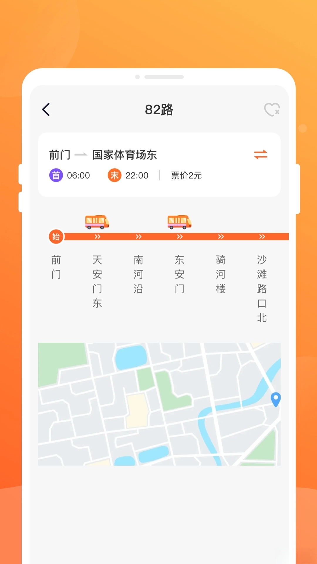 公交到了