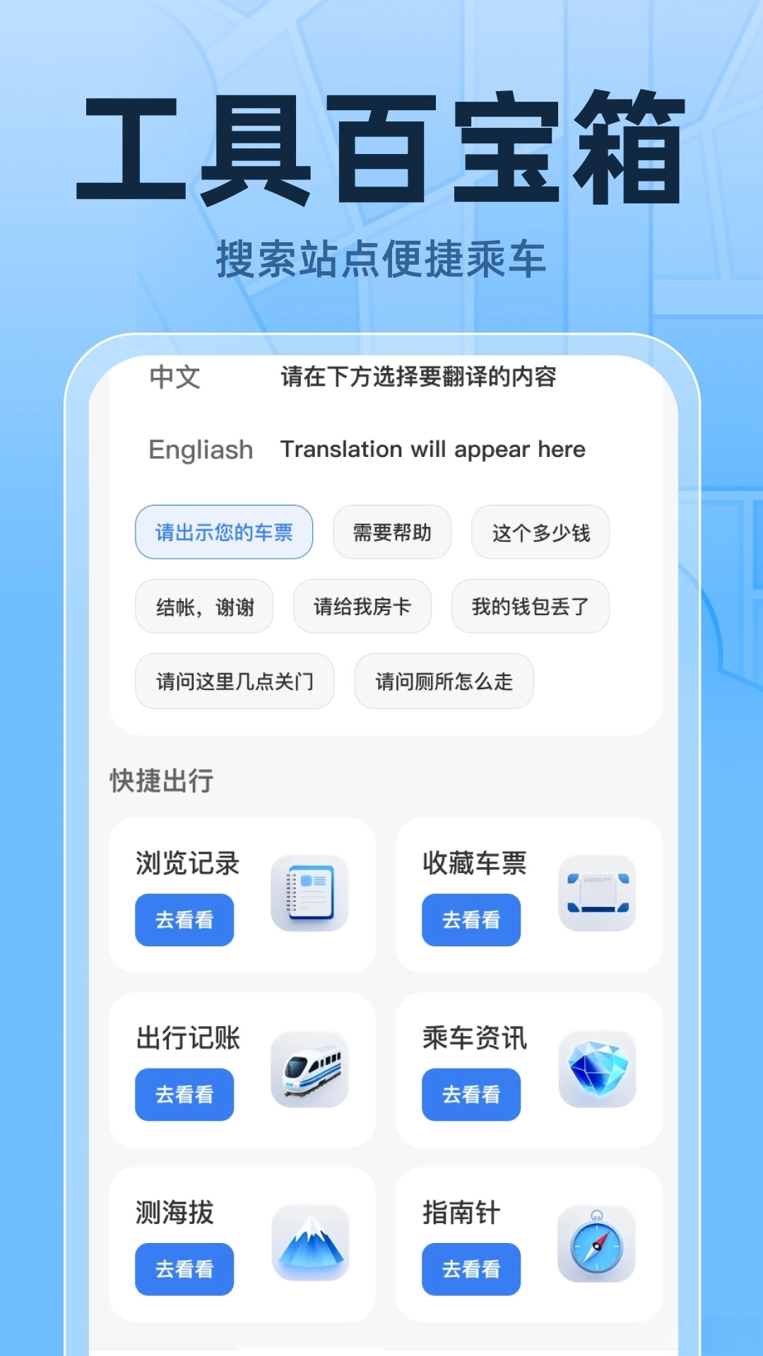 火车高铁票实时查图2