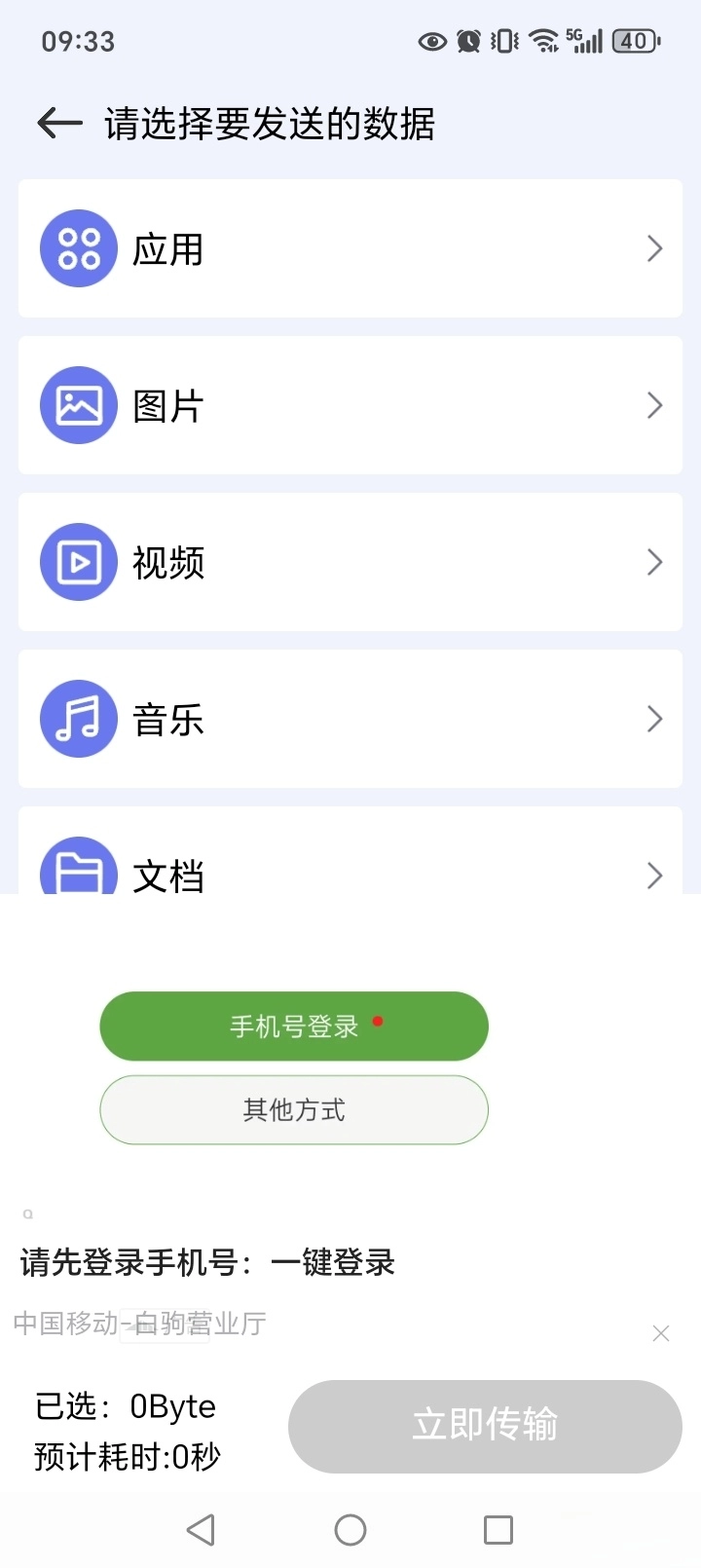 手机搬家换机同步宝