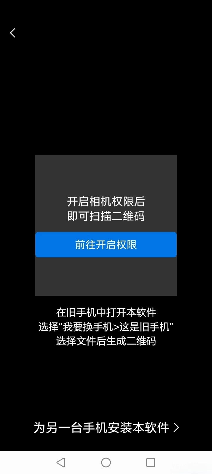 手机搬家换机同步宝