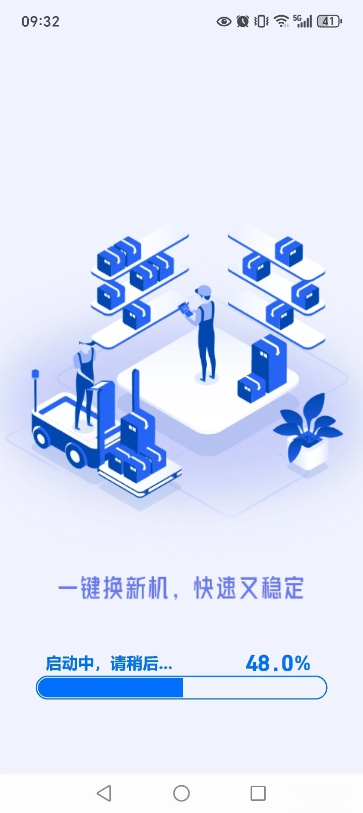 手机搬家换机同步宝