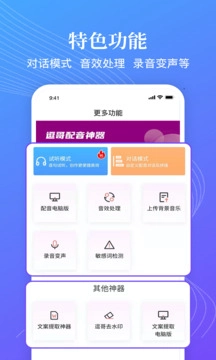 逗哥配音神器图4