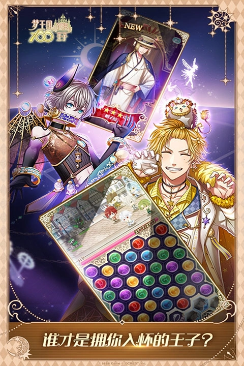 梦王子游戏纯净最新版图2