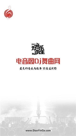 电音阁官方版图1