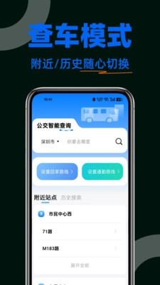 地铁公交车来查