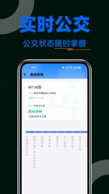 地铁公交车来查
