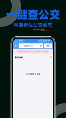 地铁公交车来查