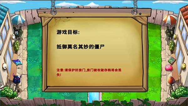 植物大戰(zhàn)僵尸國王的花園最新版圖4