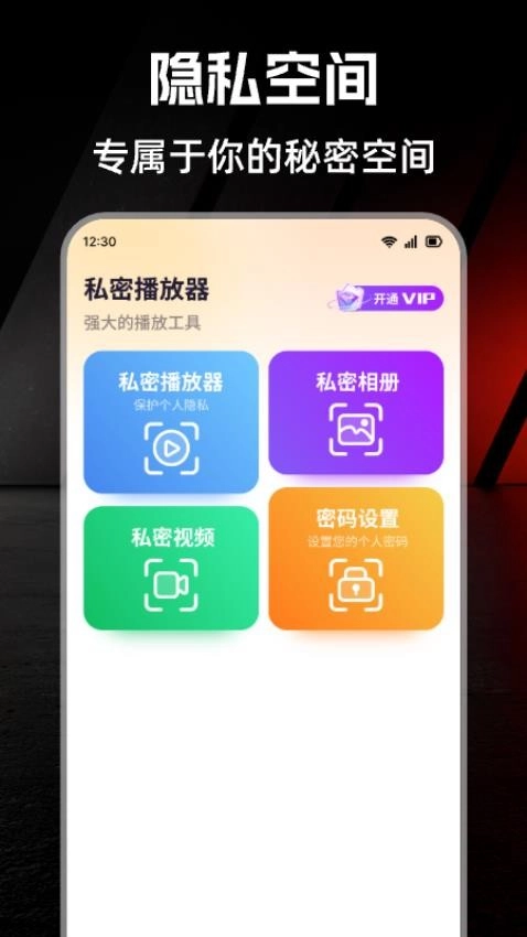 私密空间播放器图2