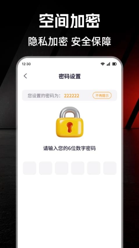 私密空间播放器图1
