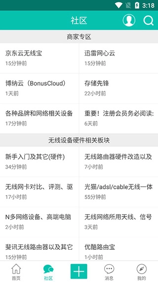 恩山无线论坛手机版