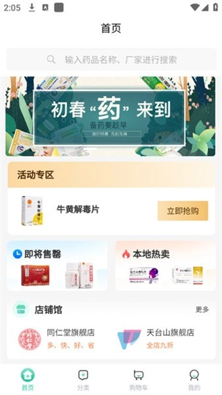 邮你采医药平台图4